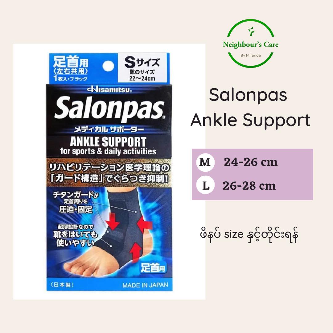 Salonpas Ankle Support - ခြေဖနောင့်စွပ် - 1pcs